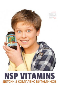 Витамины NSP для детей купить Молдова