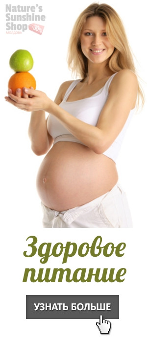 Здоровое питание для беременных в Молдове