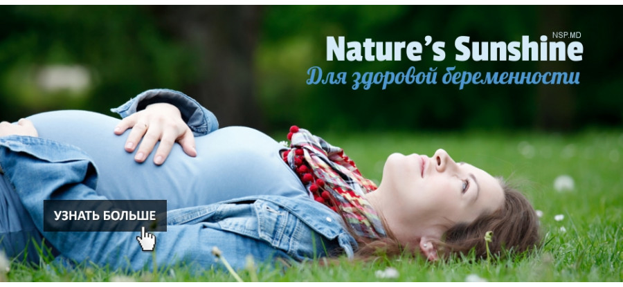 NSP для беременных в Молдове купить NSP для беременных в Молдове купить