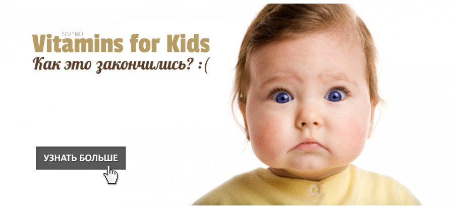 Детский комплекс витаминов