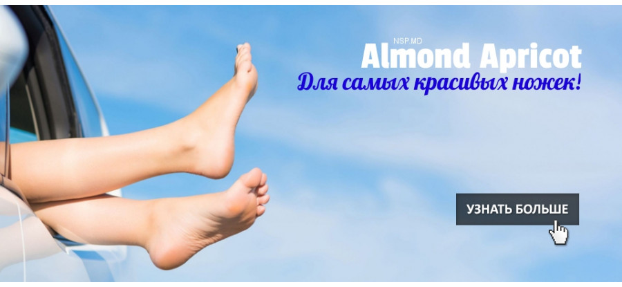 Крем для ног купить в Молдове