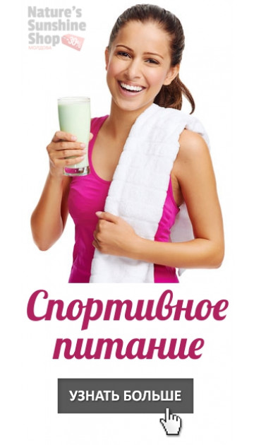 Спортивное питание в Молдове