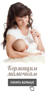 NSP для кормящих мам NSP для кормящих мам