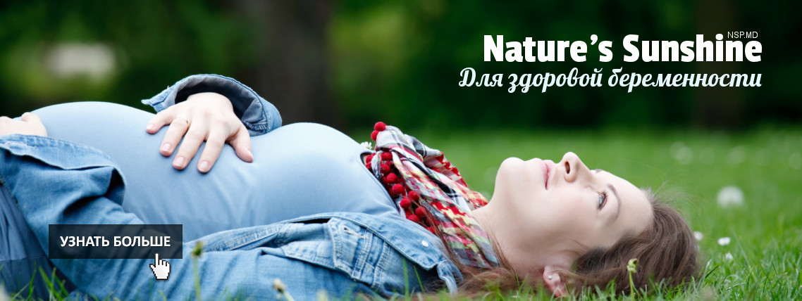 NSP для беременных
