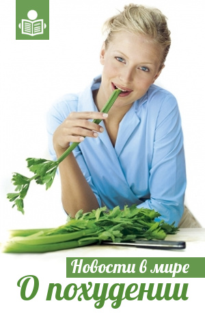 Новости о похудении, коррекции фигуры