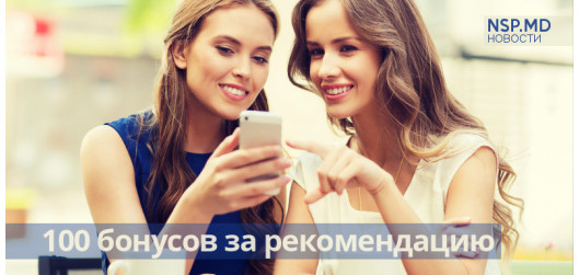 100 бонусов за рекомендацию nsp.md