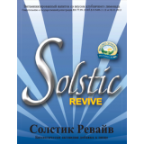 Солстик Ревайв - Solstic Revive