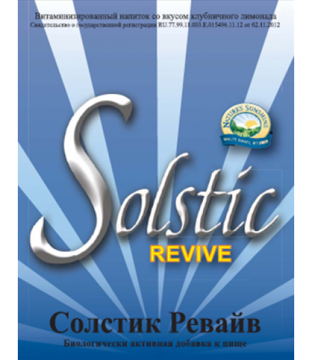 Солстик Ревайв - Solstic Revive
