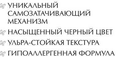 Карандаш для глаз «Кошачий глаз» Молдова NSP Bremani