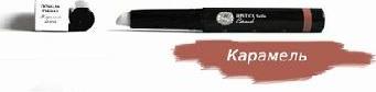 Помада карамель