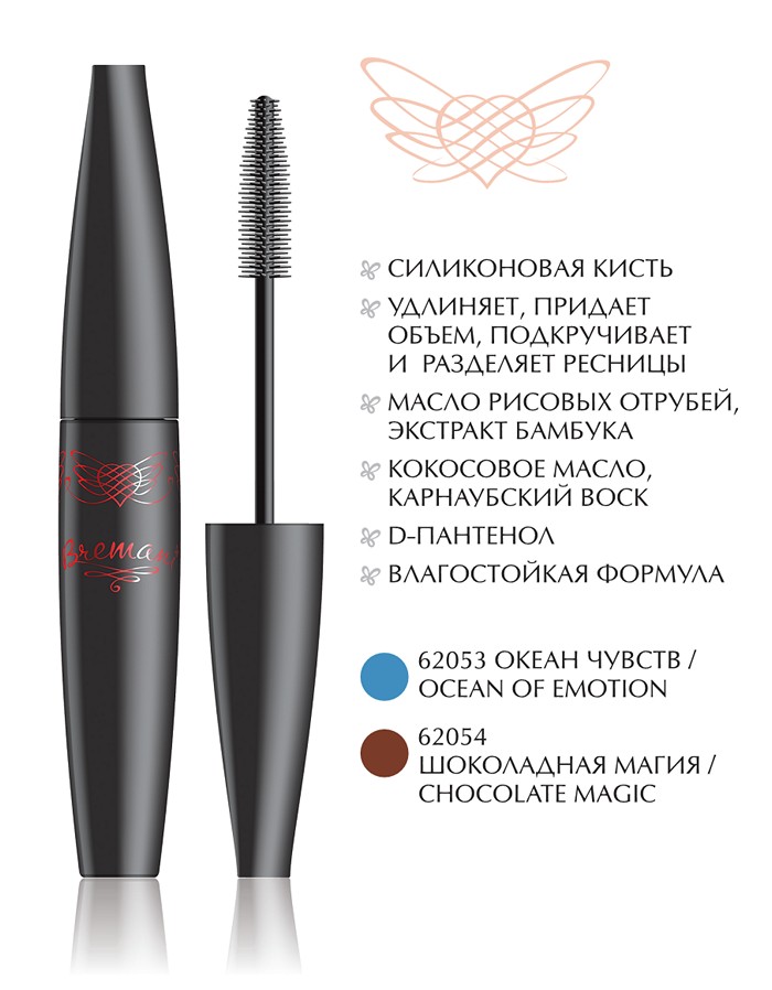 Тушь Bremani Моя Страсть Молдова купить