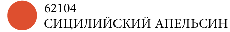 Румяна в Молдове "Гранат" 