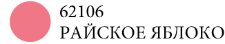 Румяна в Молдове "Гранат" 