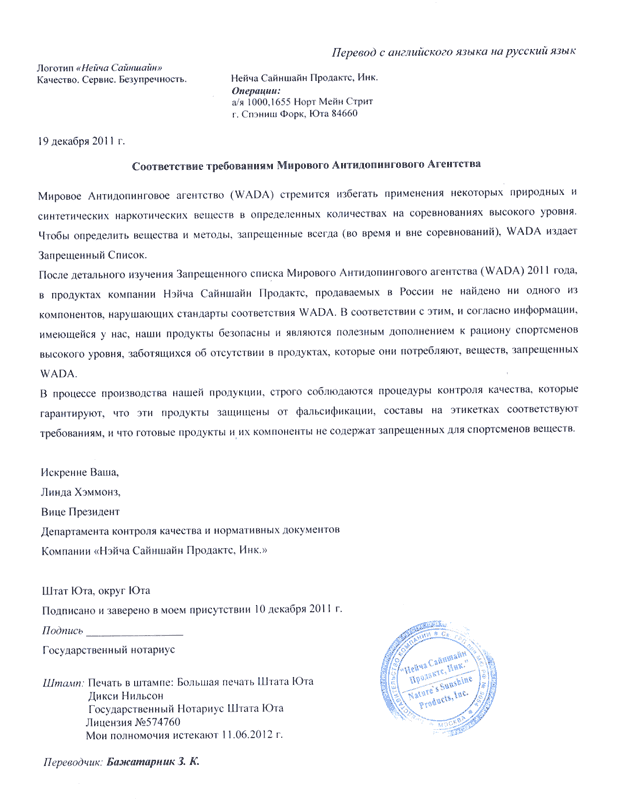 WADA Антидопинговые сертификаты NSP