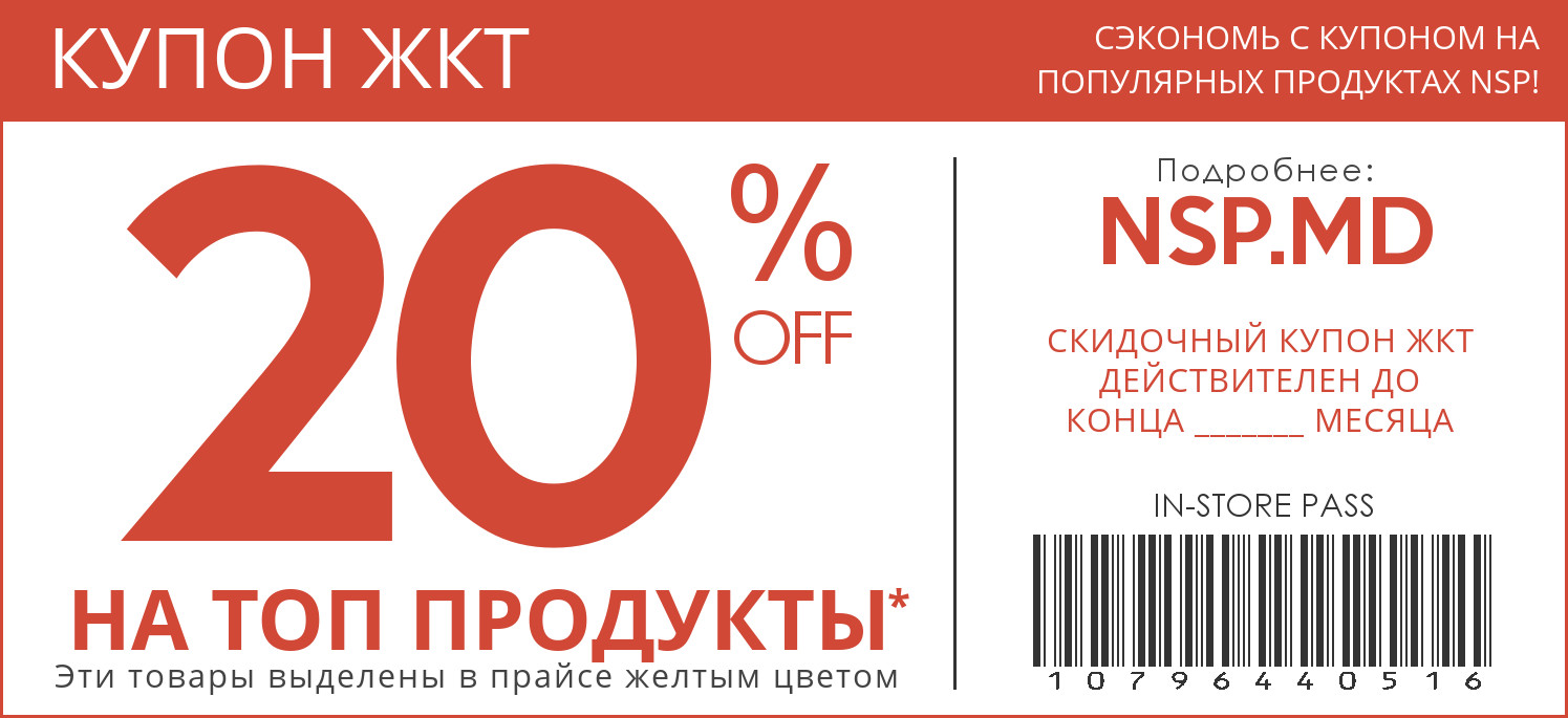 Купон ЖКТ