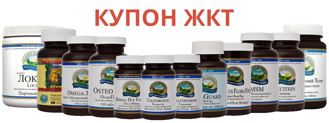 Купон ЖКТ список акции