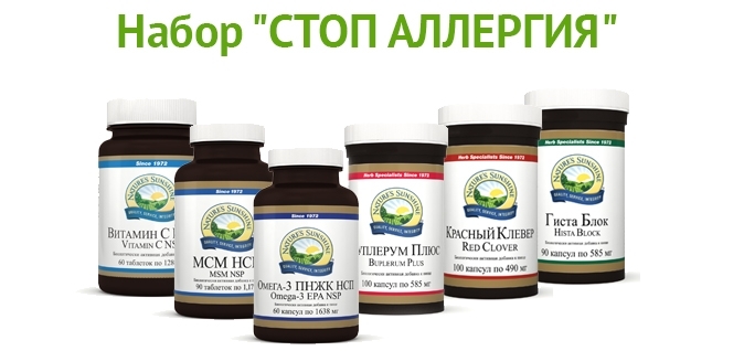 Стоп аллергия