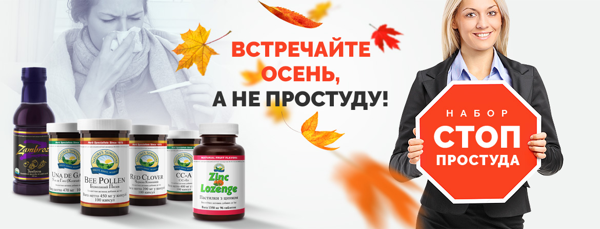 СТОП ПРОСТУДА NSP