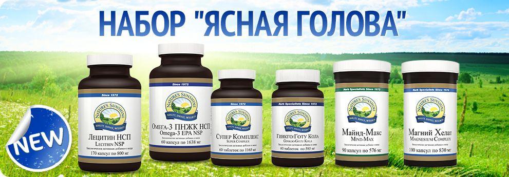 Набор Ясная Голова