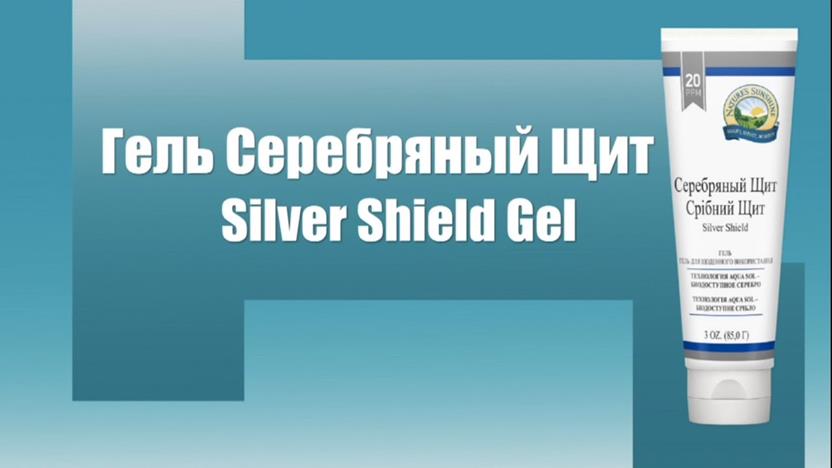 Серебряный гель NSP