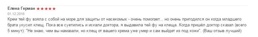 Лучший отзыв