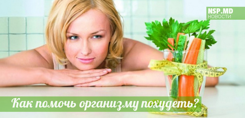 Как похудеть с NSP