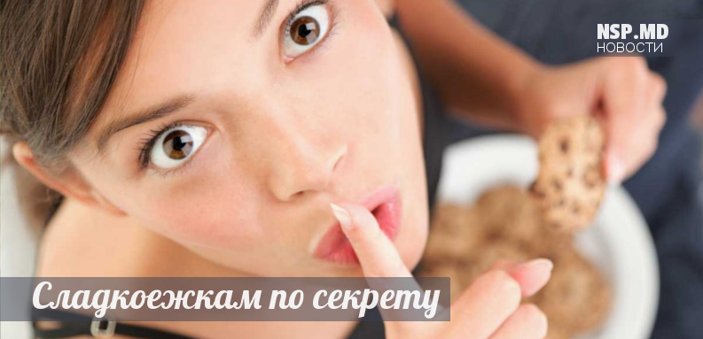 Сладкоежкам по секрету