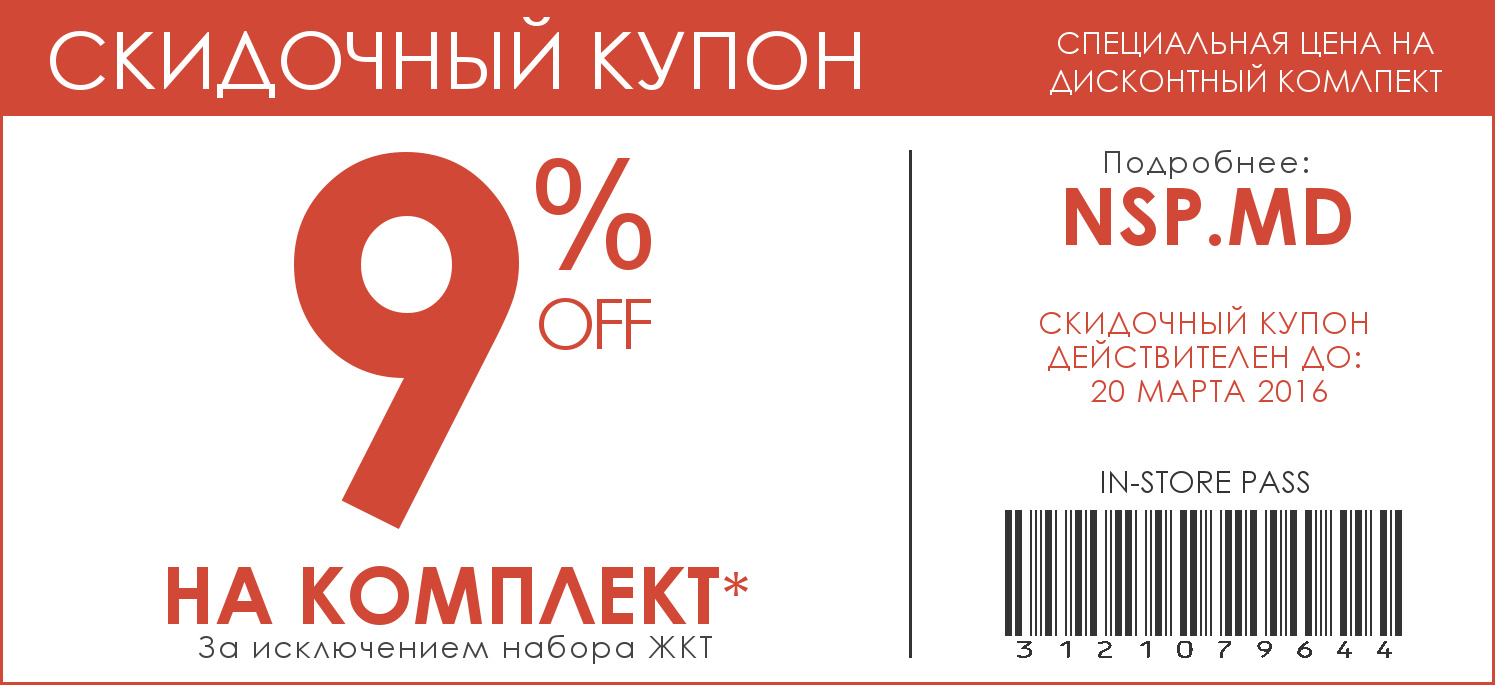 Скидочный купон nspgroup.md