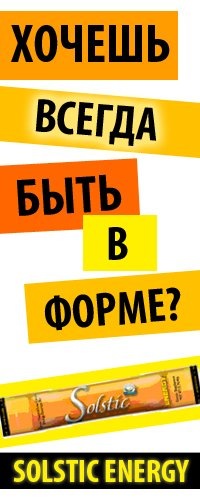 Натуральные энергетики Солстик Молдова купить